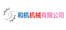 和机机械有限公司